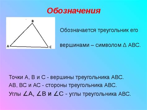 Знакомство с символом треугольника