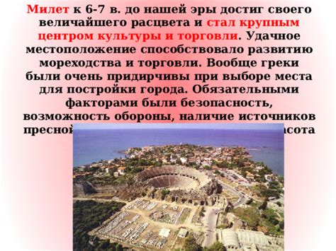 Значение Мерионийского залива в развитии мореходства и торговли