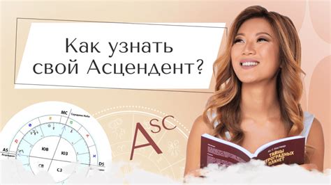 Значение асцендента для характера