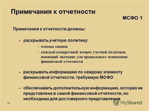 Значение для отчетности