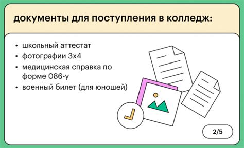 Значение для поступления