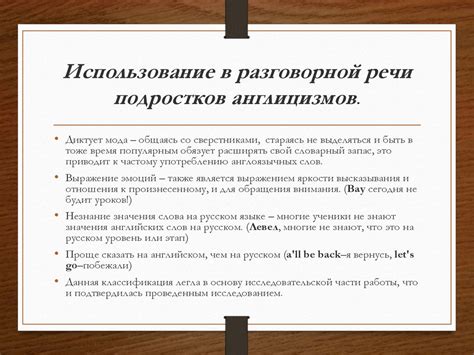 Значение и использование шарниров в разговорной речи