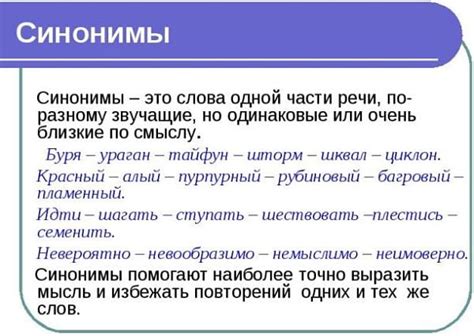 Значение и синонимы