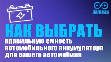 Значение качественного автомобильного аккумулятора для идеальной эксплуатации вашего автомобиля