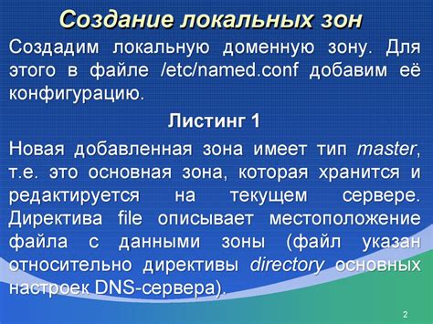 Значение локальных зон