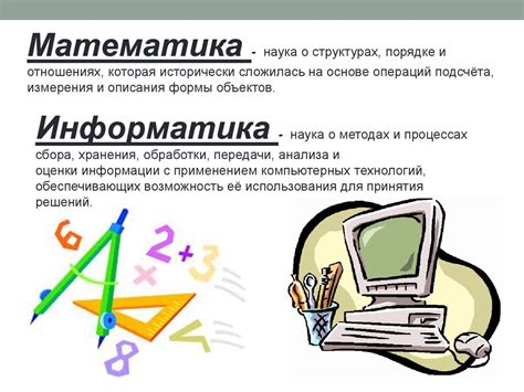 Значение математики в маркетинге
