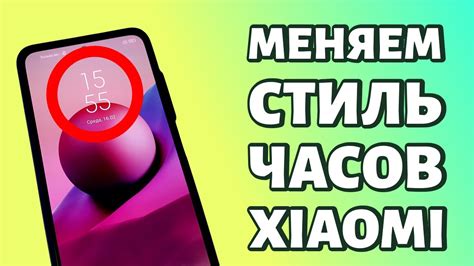 Значение настройки часов на основном экране устройства Redmi 9 С