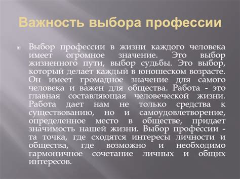 Значение нравственного выбора и его важность в жизни