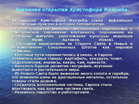 Значение открытий для мировой истории