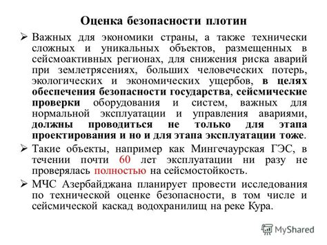 Значение плотин для экономики