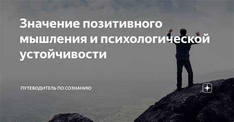 Значение позитивного воздействия