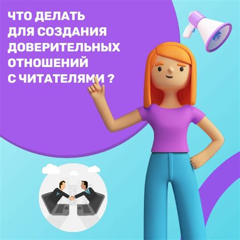 Значение правды для создания доверительных отношений