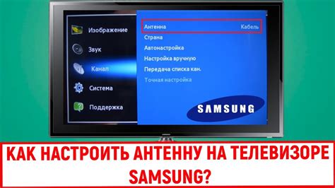 Значение правильной настройки антенны Рэмо на телевизоре Samsung