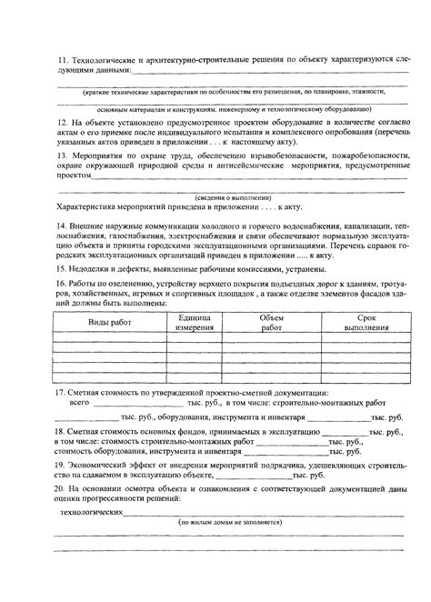 Значение приемочной комиссии