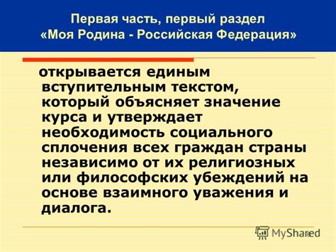 Значение религиозных убеждений