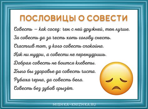 Значение совести в жизни человека: