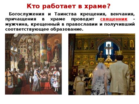 Значение таинства в православии