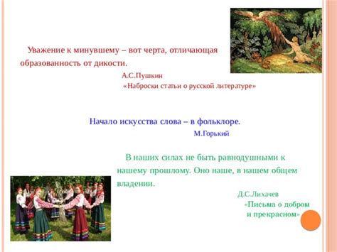 Значение тютельки в русской фольклоре