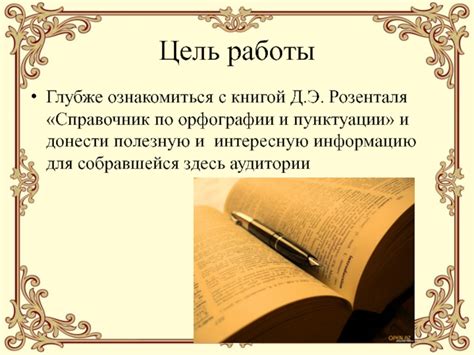 Значение усвоения орфографии и пунктуации
