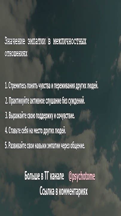 Значение эмпатии в отношениях