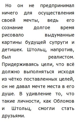 Значимость взаимодействия Обломова и Штольца для развития сюжета