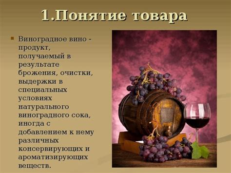 Значимость в производстве вина