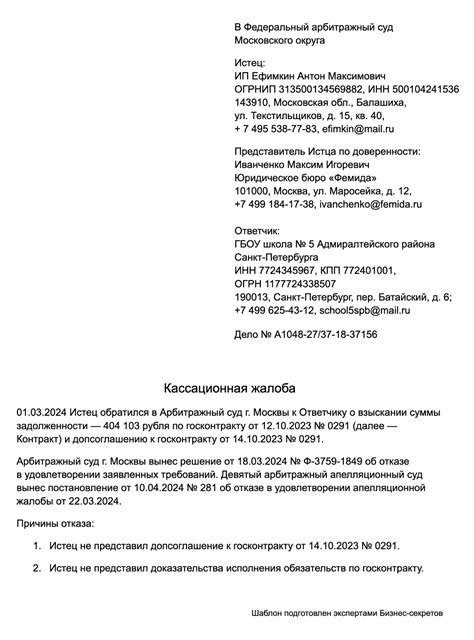 Значимость кассационной жалобы: защита прав и интересов сторон