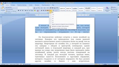 Значимость настройки интервала между строк в Word 2007