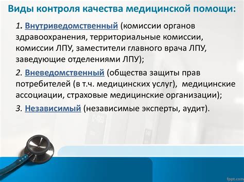 Значимость поддержания высоких стандартов качества в медицинской сфере