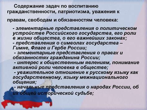 Значимость справедливости и уважения к правам каждого индивидуума