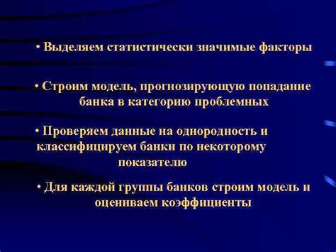 Значимые факторы