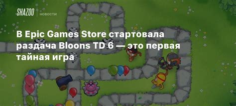 Игра в "игры" и тайная проверка интереса
