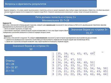 Игровая стратегия лживых