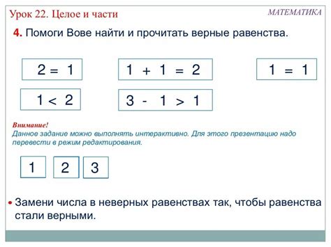 Игровые задания для понимания равенства
