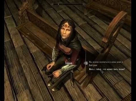 Идеальный план для свадьбы в Skyrim с несколькими персонажами
