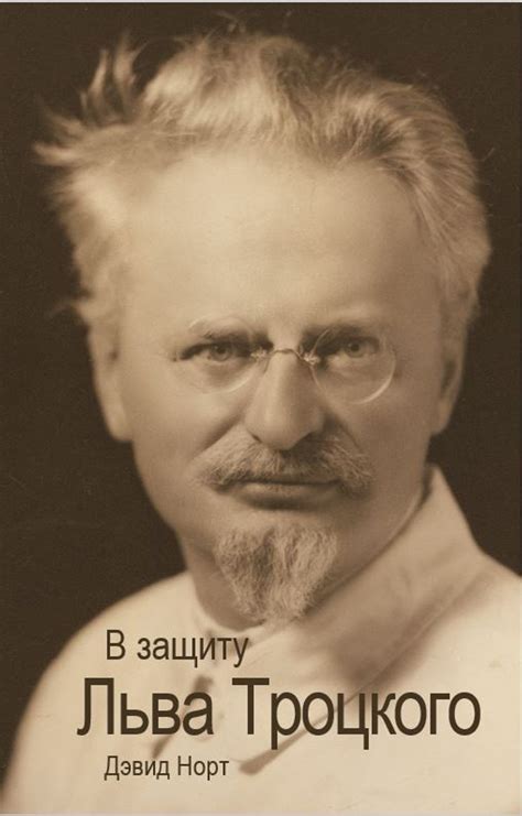 Идентификация Льва Троцкого в романе
