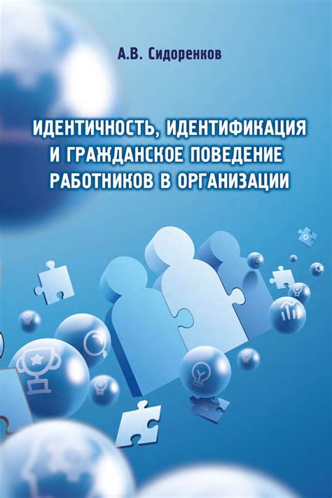 Идентичность и ролевое поведение