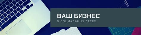 Идея 1: Ваш профессиональный след в социальных сетях