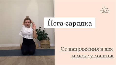 Избавление от боли и напряжения