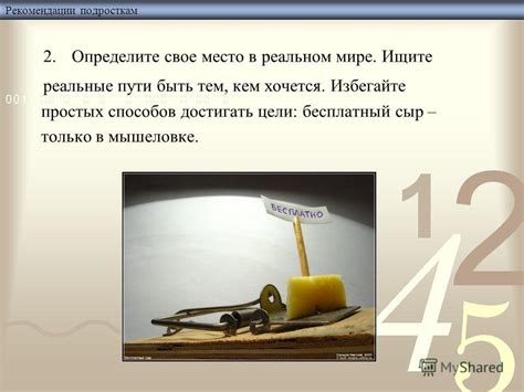 Избегайте непроверенных способов