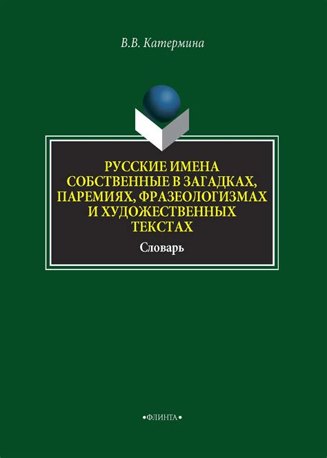 Избегайте ошибок в быту и художественных текстах