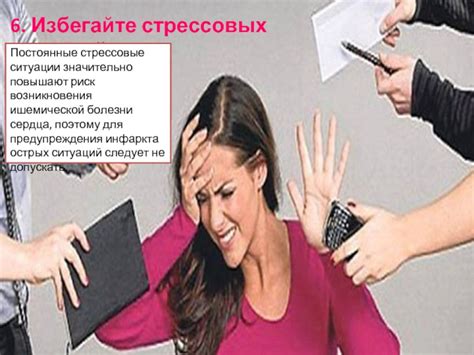 Избегайте стрессовых ситуаций и регулярно практикуйте расслабляющие техники