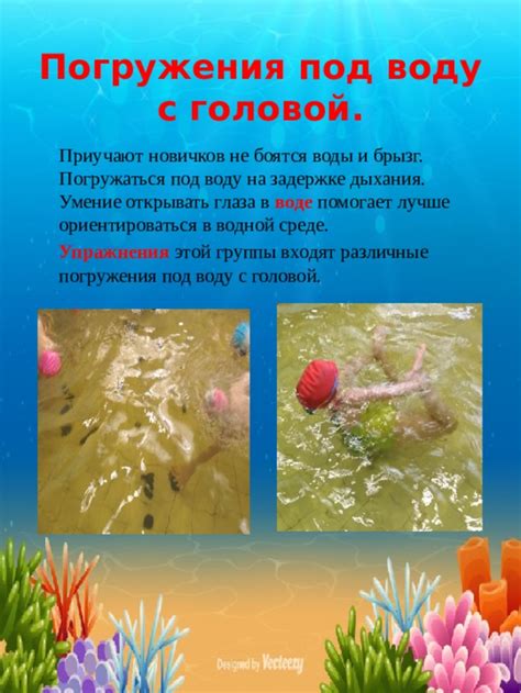 Избегайте чрезмерного погружения в воду