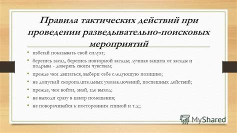 Избегай шумных действий