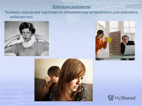Избегание контакта с глазами