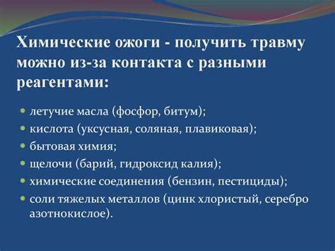 Избегание контакта с соляными реагентами