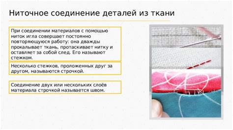 Избегание ошибок при соединении ниток для сохранения красоты изделия