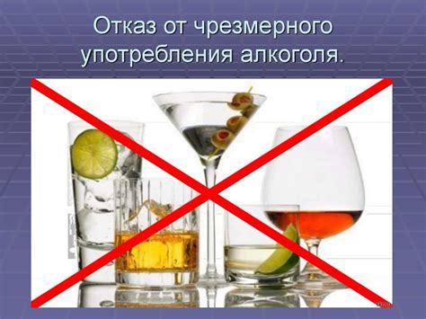 Избегание самолечения и употребления алкоголя