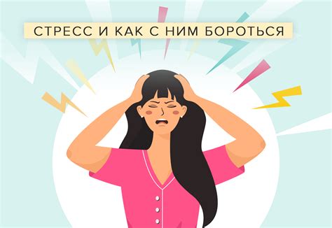 Избегать стресса и недосыпа