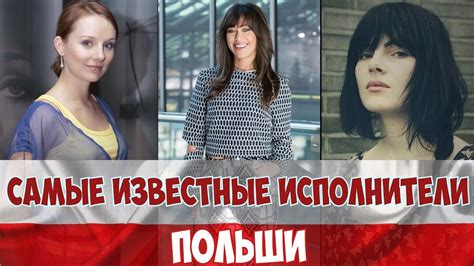 Известные исполнители
